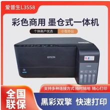 EPSON爱普生L3556/L3558商用办公喷墨L3256无线爱普生彩色打印机