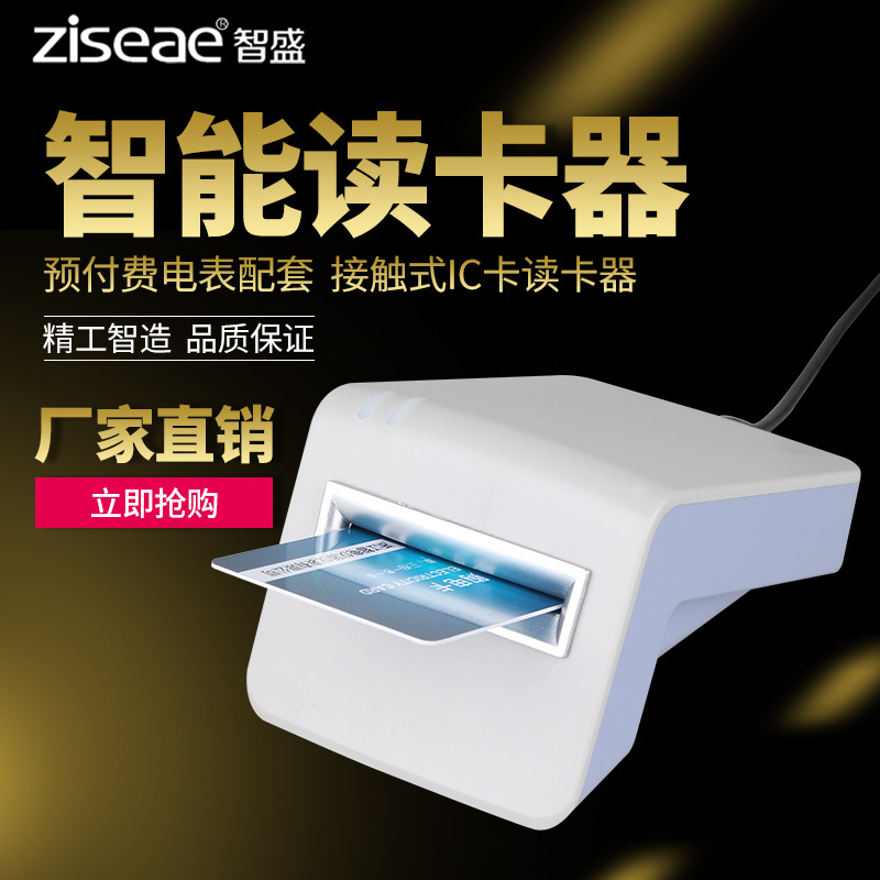 预付费电表 IC卡电能表配套读卡器 阶梯多费率预付费读卡器USB