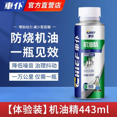 Suitable for Chepu car engine repair agent, reduces noise and vibration, effectively treats oil burning, anti-wear protection oil (Oil additive) - upgraded-enhanced-versionengine-oil-443ml