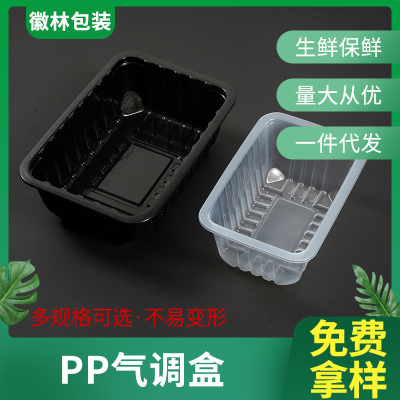 一次性保鲜包装盒半透明覆膜熟食气调盒PP打包盒黑色锁鲜保鲜盒