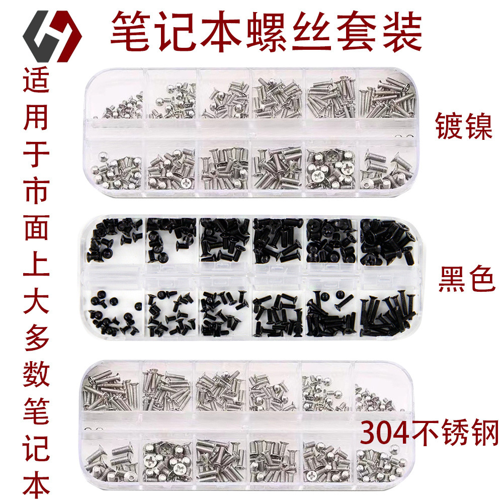 노트북 스크류 어셈블리 디지털 시계 안경 작은 나사 백 커버 마이크로 스크류 대형 제공