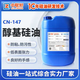 醇基硅油 防涂鸦涂料聚氨酯防污改善流平耐候性改性羟基硅油乳液
