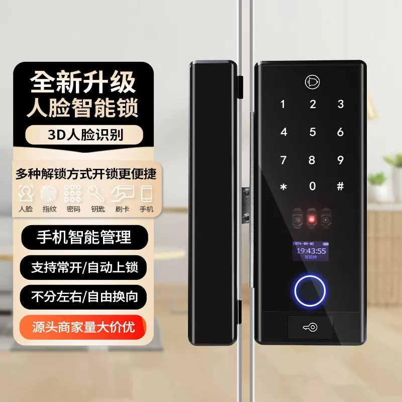 工厂直售办公室指纹锁 支持人脸指纹密码刷卡钥匙玻璃门人脸锁