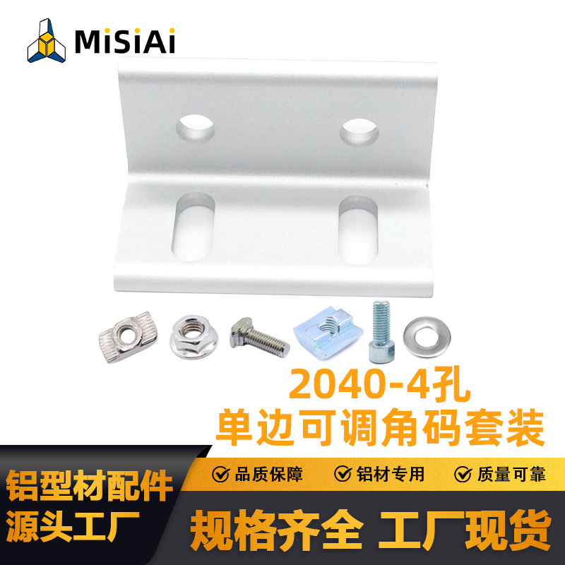工业铝型材配件2040单边可调垂直角码铝材配件角码挤压铝垂直角码