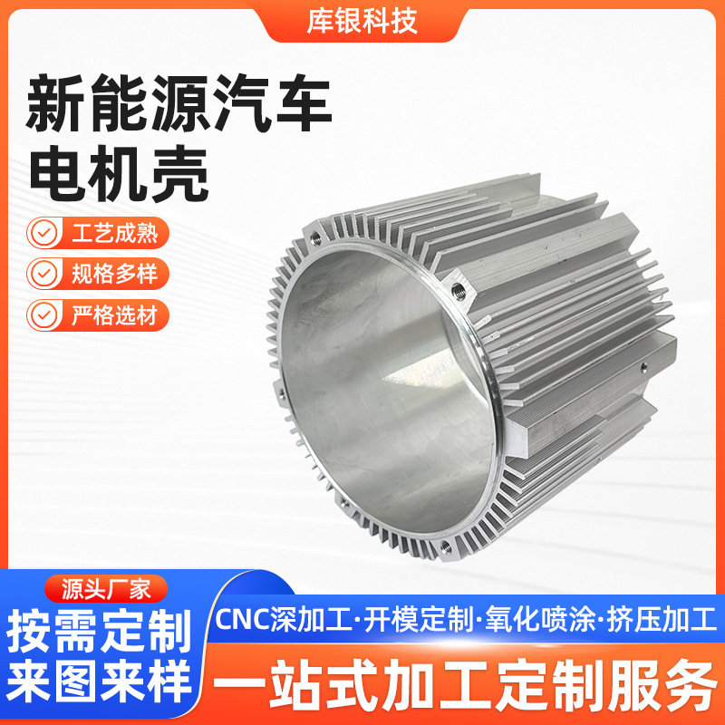 Factory Direct Sales of Aluminum Alloy Motor Shells, Aluminum Profile Accessory Shells, New Energy Electric Vehicle Motor Shells
