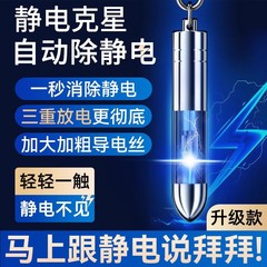 静電除去器人体静電放出器静電防止棒神器車用キーホルダー放電除去電気ペン経