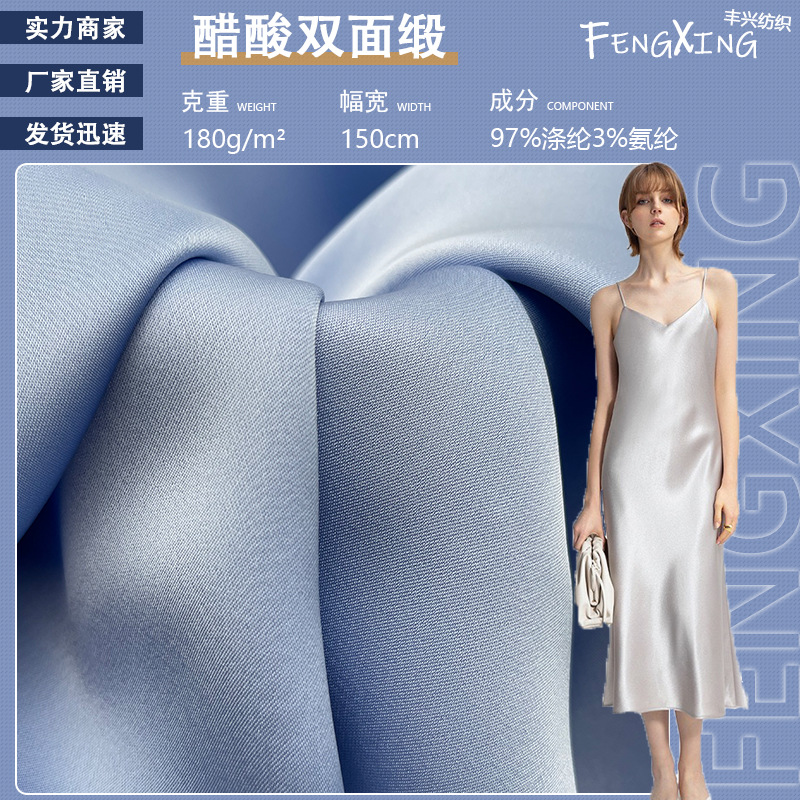 180g仿醋酸雙面緞 柔軟彈力醋酸綢緞垂感吊帶衫連衣裙襯衫褲子布