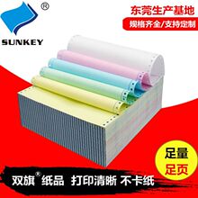 241电脑打印纸印刷二联二等分三联针式四联发货清单出库单双撕边