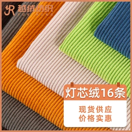 绒布;涤纶面料;灯芯绒