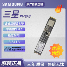 适用三星 PM9A3 3.84TB企业级固态硬盘 SSD M.2接口 MZ1L23T8HBLA