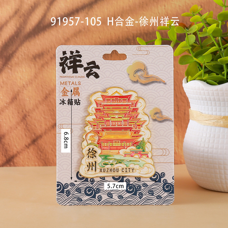 徐州合金冰箱贴国潮文创旅游城市景区打卡纪念文字木质冰箱贴批发|undefined