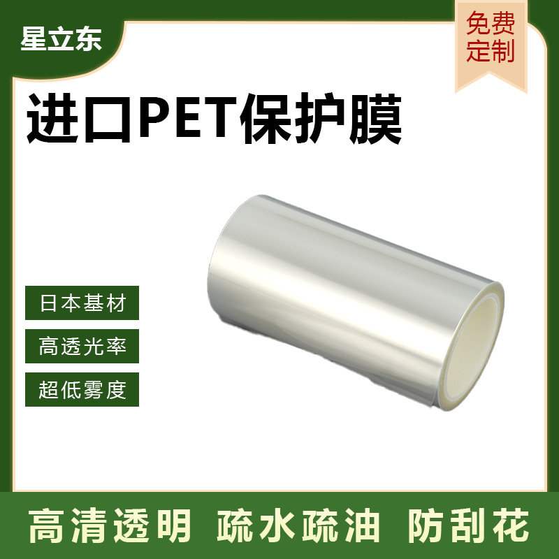 日本进口基材光学级PET保护膜定制屏幕防蓝光苹果17系防刮花眩光