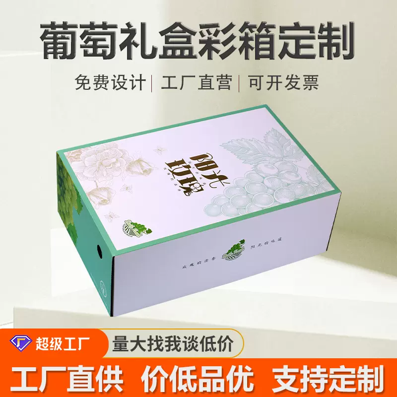 瓦楞水果盒子葡萄礼盒彩箱5斤10斤装天地盖阳光玫瑰葡萄包装盒