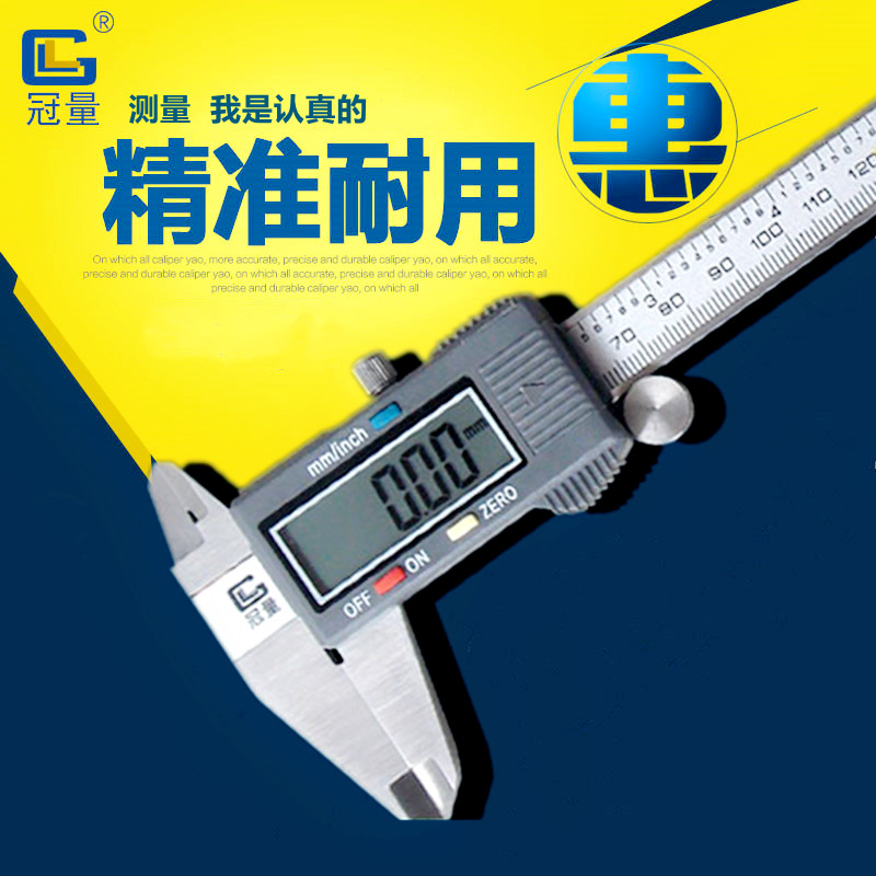 冠量0-200MM电子卡尺 数显游标卡尺 电子数显卡尺200mm 数字卡尺
