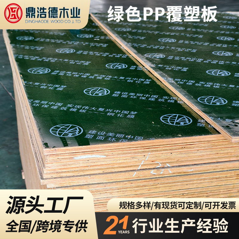 跨境出口标准中东专供塑料膜模板 混凝土支模48尺绿色PP覆塑板
