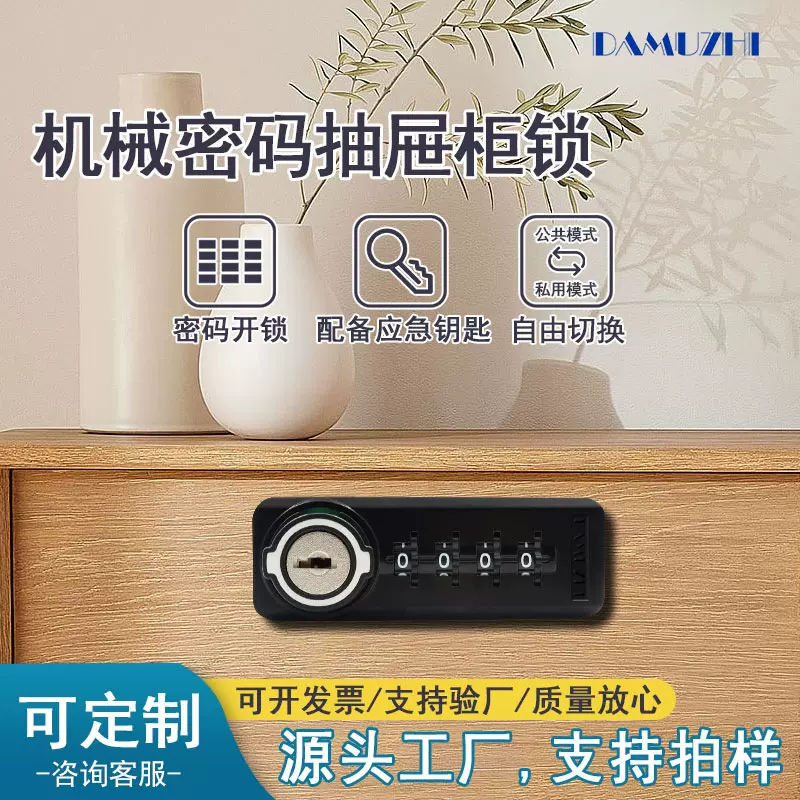 抽屉密码锁更衣储物柜锁拨盘密码锁铁皮文件柜锁密码机械双模式锁