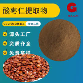 酸枣仁提取物总皂苷2%酸枣仁全水溶酸枣仁粉现货酸枣仁提取物
