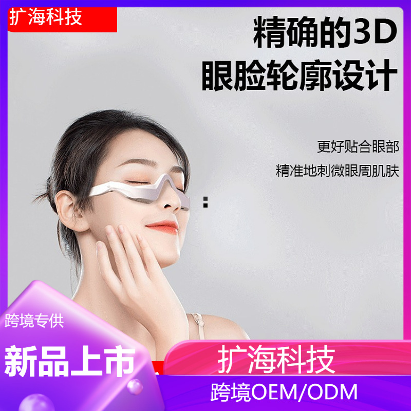 EMS红光微电流护眼仪 家用去眼袋按摩仪美容导入仪去黑眼圈美眼仪