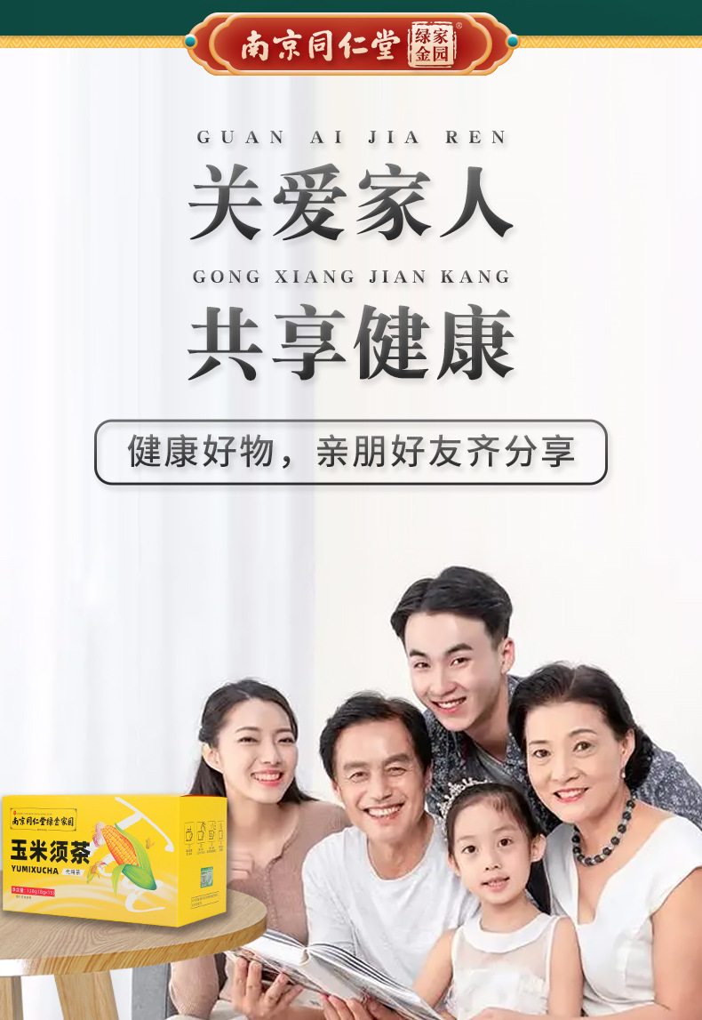 玉米须茶_12.jpg