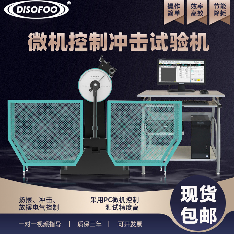 微机控制全自动冲击试验机金属材料冲击韧性测试机摆锤冲击试验机