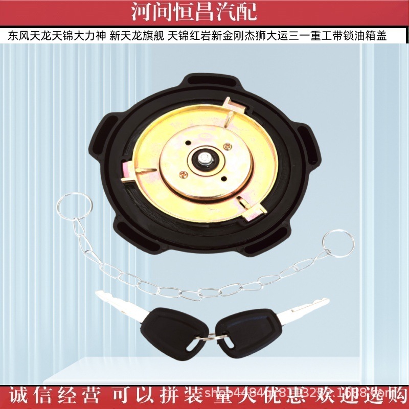Tianlong Tianjin Hercules, New Tianlong flagship, New King Kong, Jieshi, Dayun, Sany Heavy Industry, fuel tank cap with lock