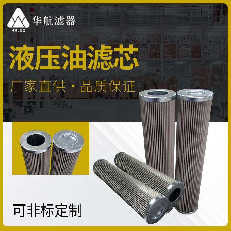 供应替代油滤芯 HY-R508.05.01ES不锈钢液压油滤芯 过滤器滤芯