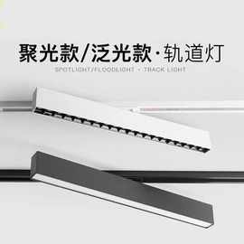 led轨道灯轨道格栅灯家用客厅照明商铺泛光灯射灯灯条形长条