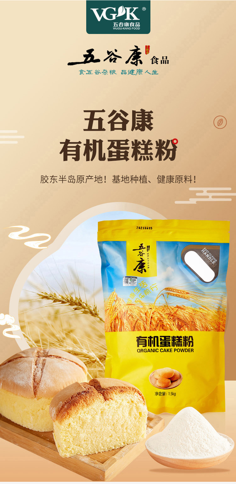 有機蛋糕粉詳情修改最后_03.jpg