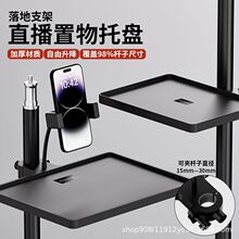 手机直播大号声卡托盘落地支架通用道具收纳托板多功能置物托盘
