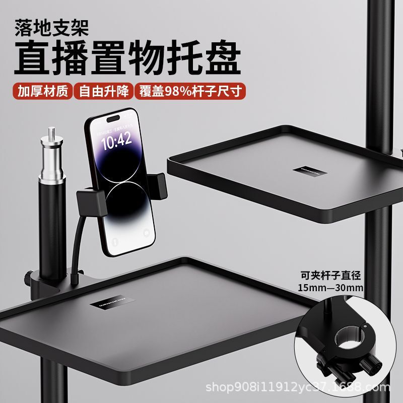 Mobile Live Streaming Large Sound Card Tray Floor Stand Universal Prop Storage Tray Multifunctional Storage Tray Mobile Live Streaming Large Sound Card Tray Floor Stand Universal Prop Storage Tray Multifunctional Storage Tray