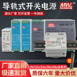 厂家 导轨式 DR MDR EDR NDR DRP开关电源220v转12v 24v 36v 48v