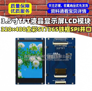 3.5��TFTҺ���@ʾ��LCDģ�K320&times;480ȫ��ST7365�F��SPI�K��
