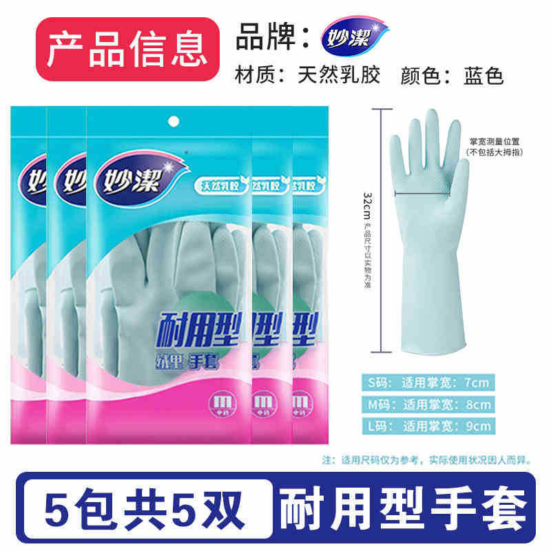 妙洁耐用手套洗衣洗碗家务清洁耐磨防滑防水乳胶灵巧手套丁腈家用|undefined