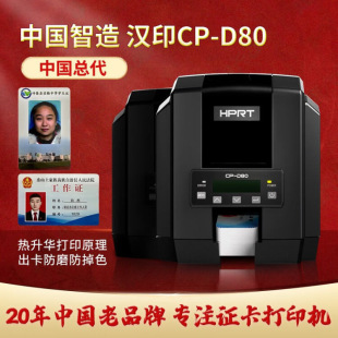 Hprt Hanprint Cp-D80 Double-Sided Card Printer Pvc Work Permit Factory Brand Denture Card Access Control Ic Membership Card