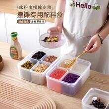 冰粉专用盒子配料摆摊工具全套分装商用奶茶水果捞调料收纳小料盒