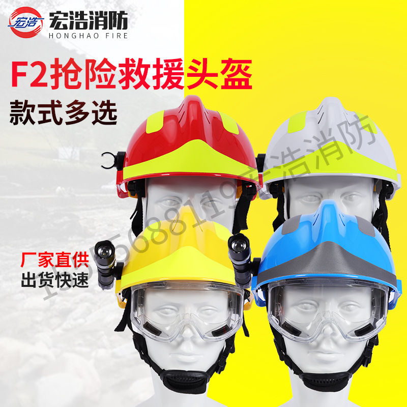 消防救援头盔 F2抢险救援头盔 韩式头盔头盔手电灯架蓝天应急救援