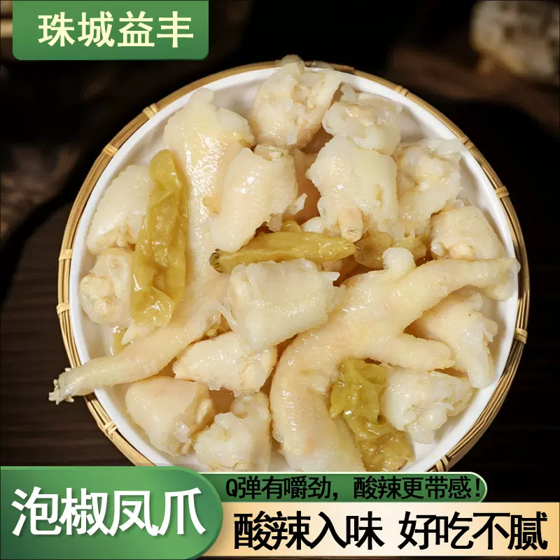 泡椒凤爪大袋零食独立包装香辣零食特产批发大包装泡椒鸡爪鸡脚