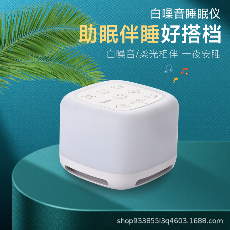 越境売れ筋ホワイトノイズ睡眠器具幼児と幼児の睡眠アーティファクト6スピードナイトライトインテリジェントタイミング授乳ランプ|undefined