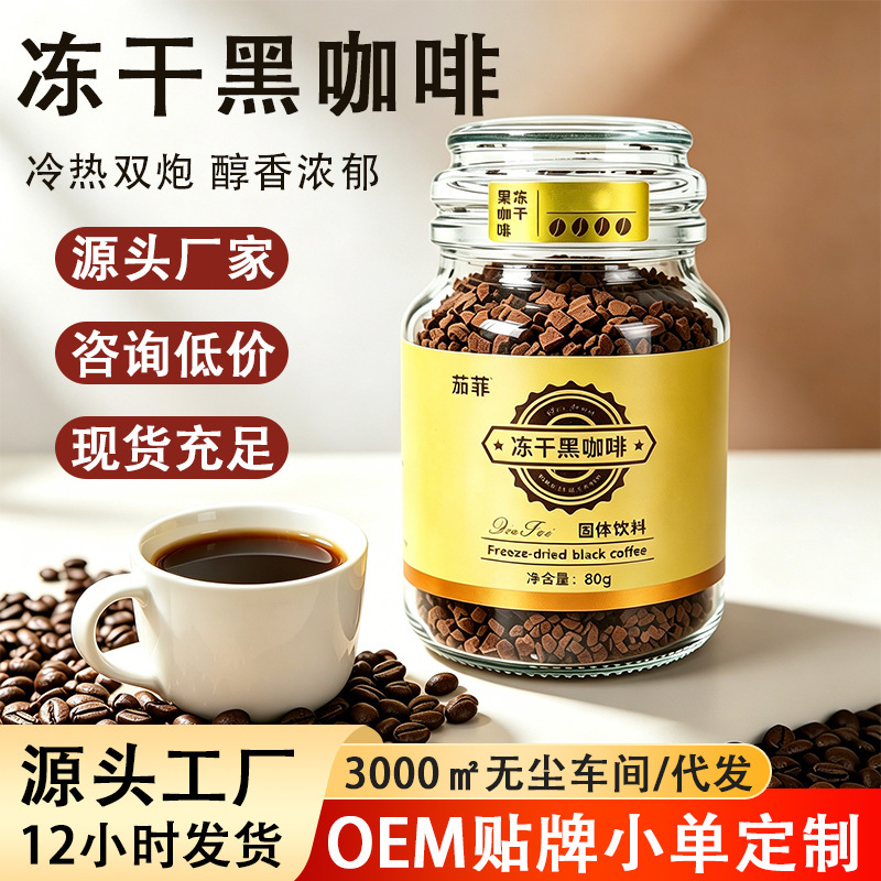 E-Commerce Hot-Selling Freeze-Dried Black Coffee, Deep Roasted Instant Slimming Fitness Satiety Cold Brew Drink, Factory Ready Stock, Fast Delivery E-Commerce Hot-Selling Freeze-Dried Black Coffee, Deep Roasted Instant Slimming Fitness Satiety Cold Brew Drink, Factory Ready Stock, Fast Delivery