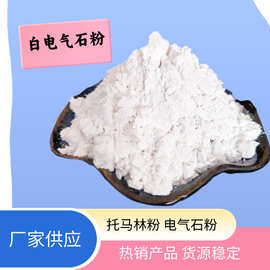 白色电气石粉驻极电气石无纺布用电气石粉口罩熔喷布托玛琳粉