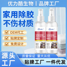 超划算除胶剂家用多功能去胶清除剂汽车玻璃不干胶双一件起批