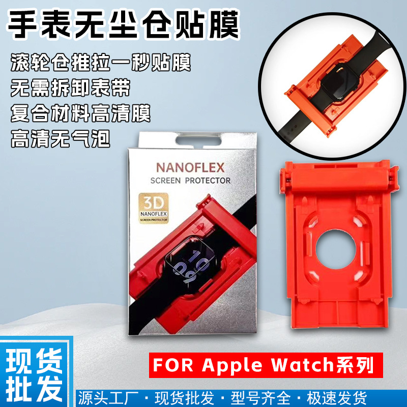 Suitable for Apple Watch Watchs10 Watch Hd Protective Film Watch S7/S8/S9 Watch Film Artifact