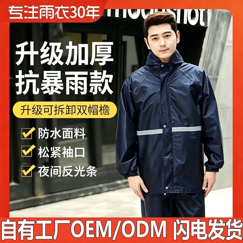 Raincoat and Rain Pants Two-Piece Set, Thickened Waterproof, Specially Designed for Delivery Riders, Suitable for Motorcycles and Electric Vehicles, Storm-Proof Raincoat
