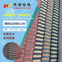 潮棉云彩棉针织条纹面料 做旧褪洗水条纹T恤色织汗布 潮牌条纹布