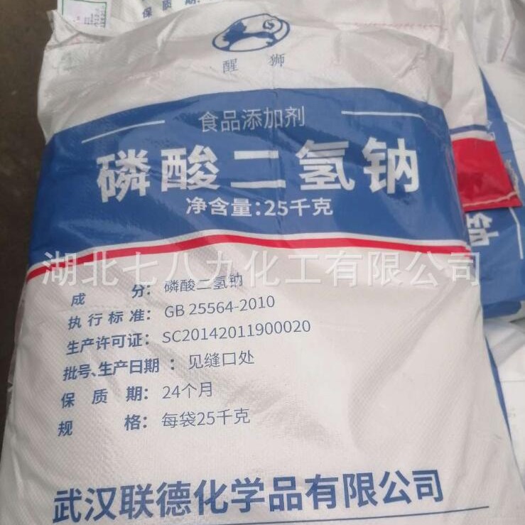 食品添加剂磷酸二氢钠 食品级磷酸二氢钠膨松剂发酵助剂含量99%