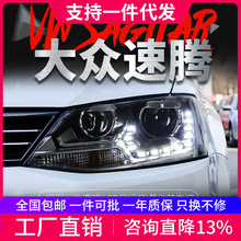 适用于12-18新速腾大灯总成改装欧版LED日行灯双透镜氙气大灯总成