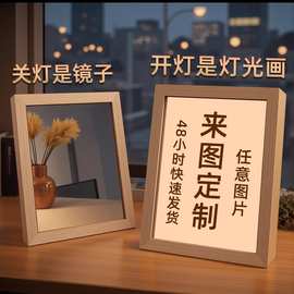 镜子灯光画相框个性定制diy图片肖像照风景照创意设计装饰画摆台