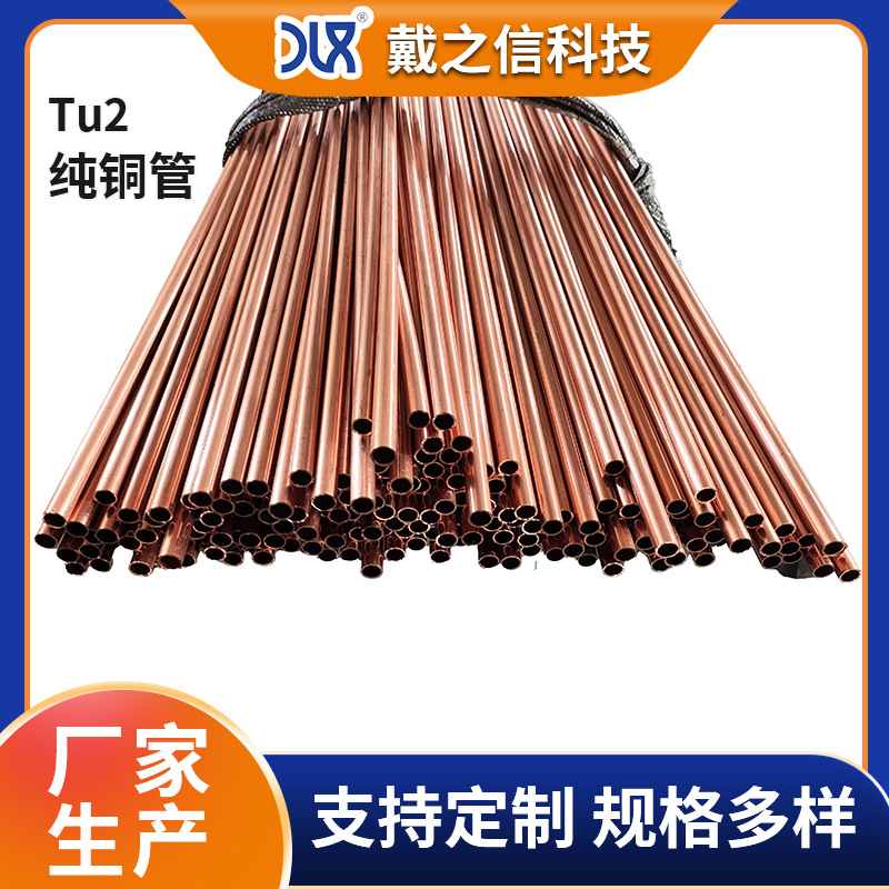现货库存铜管 TU2无氧铜管 铜水管空心铜管水管道用紫铜管加工
