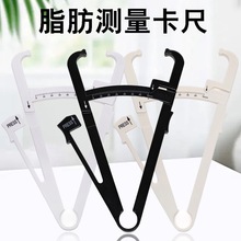 厂家批发皮脂钳脂肪夹 皮脂卡尺 脂肪厚度测量 私教脂肪尺体脂仪