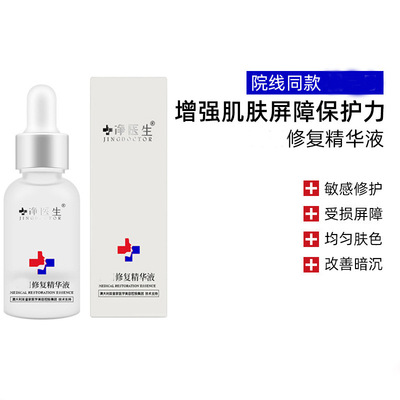 膚本質小白瓶精華液補水保濕修複敏感肌護改善暗沈精華水廠家批發